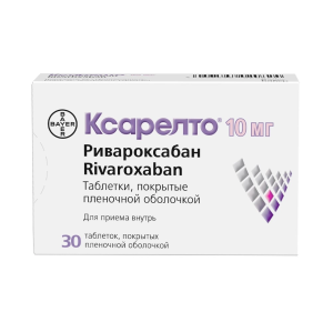Ксарелто 10 мг 30 шт таблетки покрытые пленочной оболочкой
