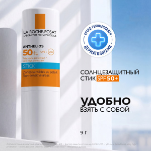 Купить  La Roche-Posay Anthelios SPF 50+ 9 г стик для чувствительных зон