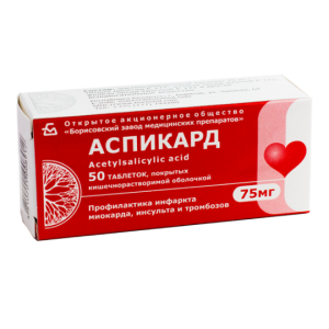 Аспикард таб ппо кишечнораств 75мг №50 Купить Аспикард таб ппо кишечнораств 75мг №50