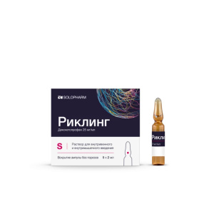 Купить  Риклинг р-р д/в/в и в/м введ 25мг/мл 2мл №5