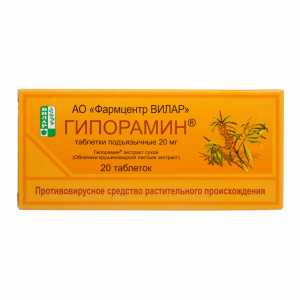 Купить  Гипорамин 20 мг 20 шт таблетки подъязычные