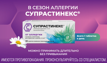 Супрастинекс в сезон аллергии