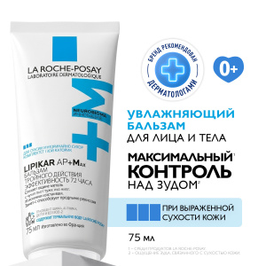 La Roche-Posay Lipikar АР+ Макс 75 мл бальзам Купить La Roche-Posay Lipikar АР+ Макс 75 мл бальзам