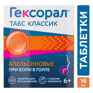 Купить  Гексорал Классический 16 шт таблетки для рассасывания апельсин