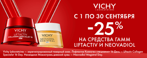 Скидка 25% на Виши в сентябре