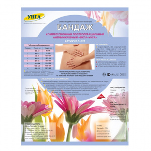 Бандаж п/операц компрес Тонус БКП-УНГА Экстра Плюс р.7 Арт.С320 с антимикроб слоем застежка велкро