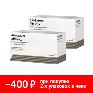 Купить  Набор 2 уп. Альфазокс 10 мл 20 шт раствор