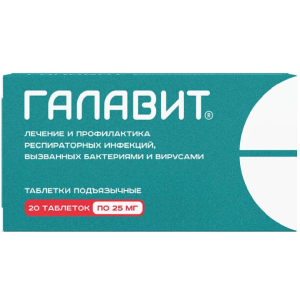 Купить  Галавит таблетки подъязычн 25мг №20