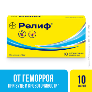 Купить  Релиф 5 мг 10 шт суппозитории ректальные