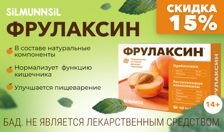Фрулаксин скидка 15%
