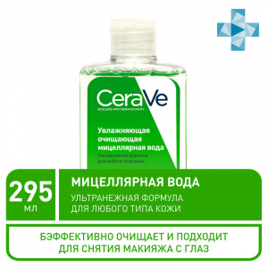 Купить CeraVe вода мицеллярная  295мл