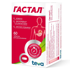 Купить  Гастал таб д/рассас №60