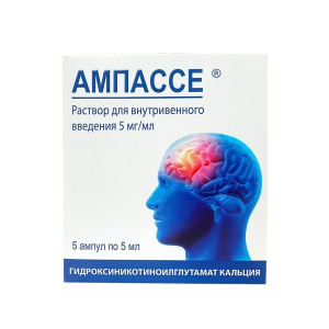 Ампассе 5 мг/мл 5 мл 5 шт раствор для внутривенного введения