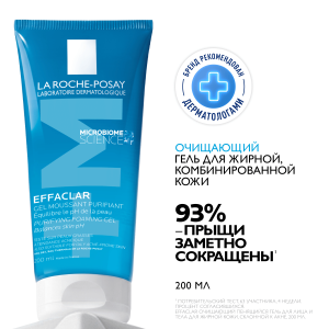 Купить  La Roche-Posay Effaclar гель 200мл очищающий