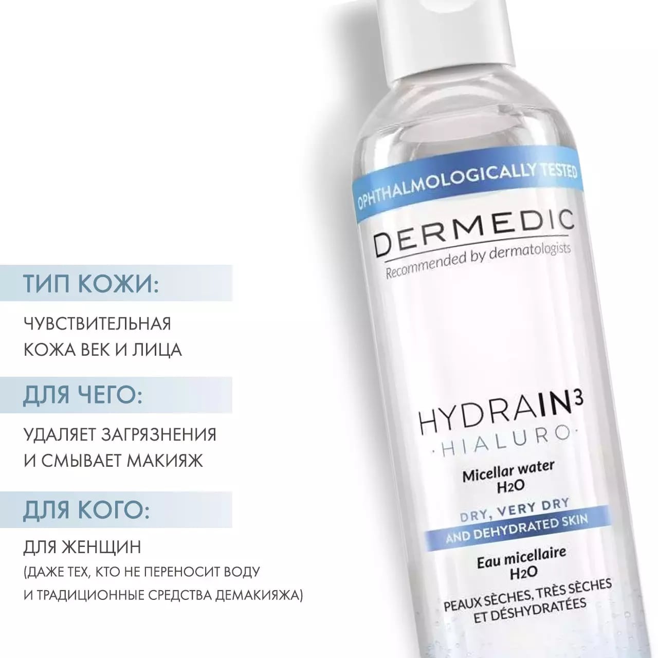 Купить Dermedic Hydrain3 Hialuro Мицеллярная вода 200 мл