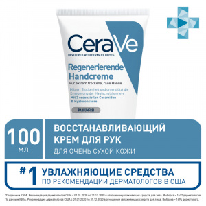Купить CeraVe крем д/рук 100мл восстанавливающий д/очень сух кожи