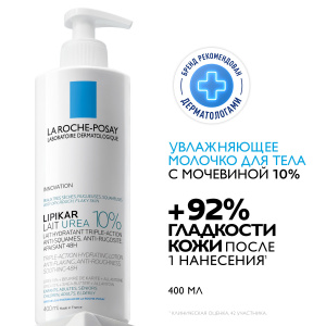 Купить  Ля Рош Липикар Уреа молочко 10% 400мл