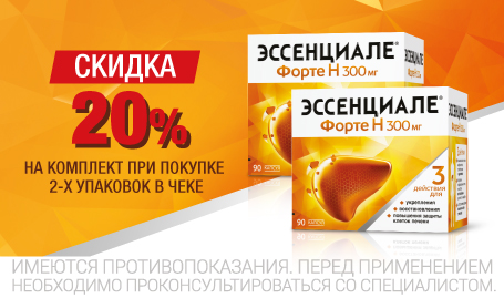 Скидка на набор Эссенциале