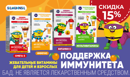 Поддержка иммунитета