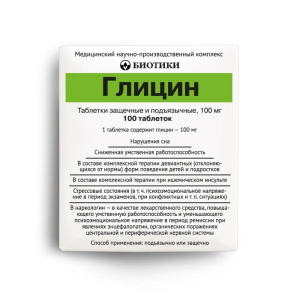 Купить  Глицин 100 мг 100 шт  таблетки защечные и подъязычные