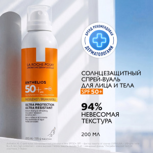 Купить  La Roche-Posay Anthelios 200 мл спрей-вуаль SPF 50+