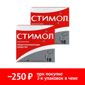 Купить  Набор 2 уп. Стимол по специальной цене