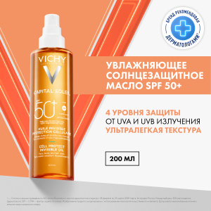 Купить  Vichy Capital Soleil 200 мл масло солнцезащитное увлажняющее SPF50+