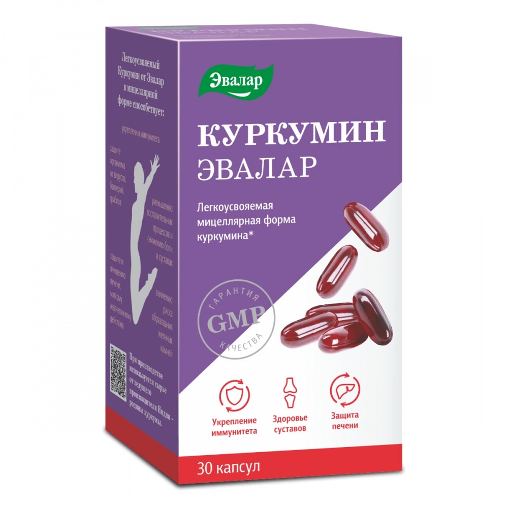 Куркумин купить - цена на Куркумин от 1205 руб в Москве | инструкция по ...