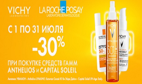 Скидка 30% на солнцезащитные средства