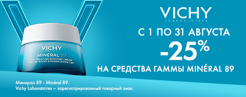 Скидка 25% на Vichy Mineral 89