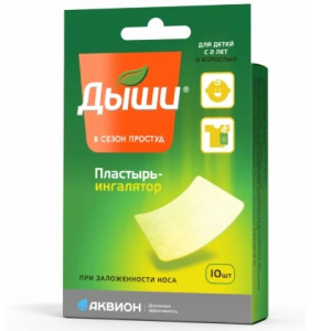 Купить  Дыши пластырь для ингаляций №10