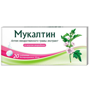 Купить  Мукалтин 50 мг 20 шт таблетки диспергируемые вкус черной смородины