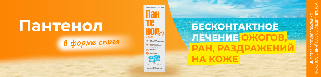 Пантенол в форме спрея