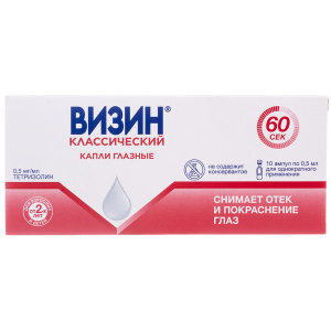 Купить  Визин Классический капли д/глаз 0,5мл №10