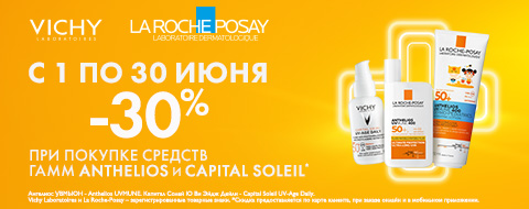 Скидка 30% на солнцезащитные средства