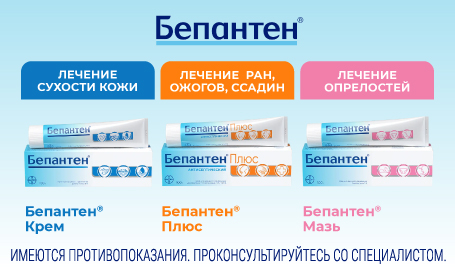 Бепантен линейка по уходу за кожей