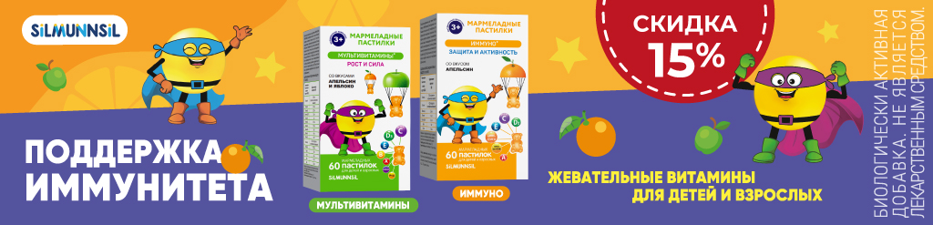 Скидка 15% на жевательные витамины для взрослых и детей
