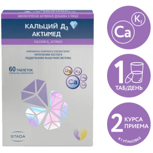 Купить  Кальций Д3 Актимед таб ппо №60