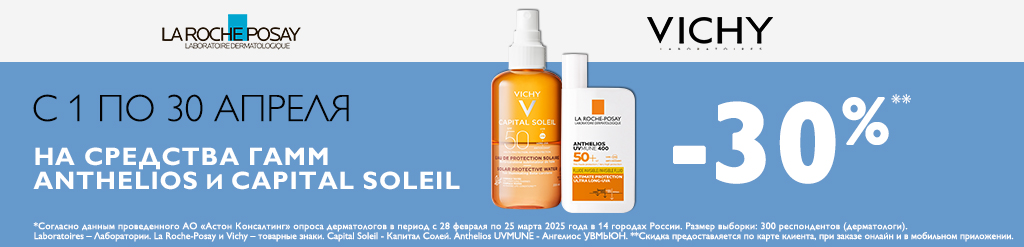 Скидка 30% на солнцезащитные средства