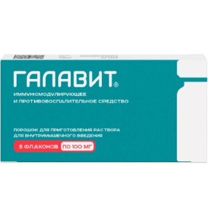 Купить  Галавит порошок д/р-ра д/в/м введ 100мг фл №5