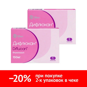 Купить  Набор 2 уп. Дифлюкан 150 мг 1 капс
