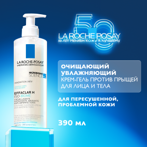 Купить  La Roche-Posay Effaclar Н Sensibiom гель 390мл
