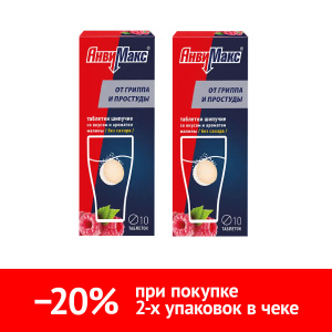 Купить  Набор 2 уп. АнвиМакс 10 шт таб шип малина