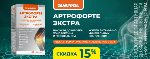 Артрофорте Экстра скидка 15%