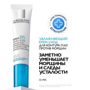 La Roche-Posay Hyalu В5 крем для глаз 15мл Купить La Roche-Posay Hyalu В5 крем для глаз 15мл