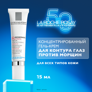 Купить  La Roche-Posay Redermic Retinol Yeux Интенсивный концентрированный крем-гель для контура глаз, против морщин, мешков и темных кругов под глазами, 15мл 