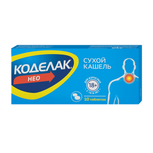 Купить  Коделак Нео 50 мг 10 шт таблетки с пролонгированным высвобождением покрытые пленочной оболочкой