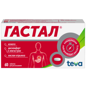 Купить  Гастал таб д/рассас №60