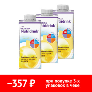 Купить  Набор 3 уп. Нутридринк 200 мл ваниль