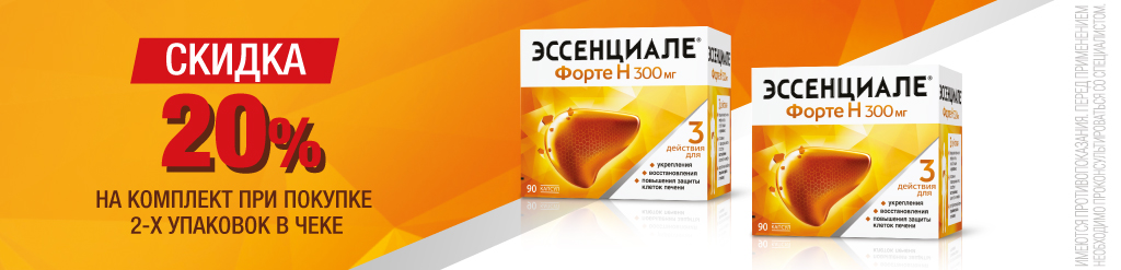 Скидка на набор Эссенциале
